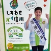 長野県