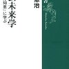 本、読み終えた。藤崎憲治『昆虫未来学　「四億年の知恵」に学ぶ』