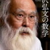 読売新聞で坂井豊貴さんが、拙著を書評してくれました！