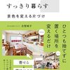 【捨て活】ところてん方式【古堅流】