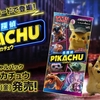 【ポケカ】ムービースペシャルパック『名探偵ピカチュウ』と『スカイレジェンド』が4月26日発売！Loppi限定もあるので見逃すな！