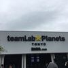 teamlab☆Planets 豊洲