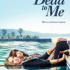 【Netflix】Dead to Me〜さようならの裏に〜