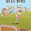 「こどもの日」にちなんで、今年は本を数冊紹介する。