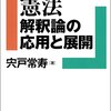 【書評】憲法の基本書・その３