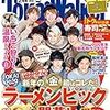 東海ウォーカー2020年2月号