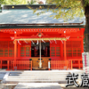 【武蔵国一之宮】小野神社と瀬織津姫