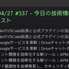 2026/04/27 #537 - 今日の技術情報ダイジェスト