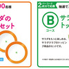 8月31日は野菜の日サラダクラブキャンペーン合計500名に当たる！