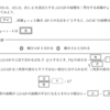 徳島県教員採用試験の問題【2004年中高共通第2問】