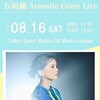 石垣優 Acoustic Cover Live
