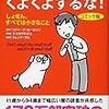 くよくよブームの火付け役にして、脱くよくよの嚆矢。『小さいことにくよくよするな！』