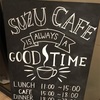 銀座・銀座にあるSUZU CAFE に行きました😊✨店内もオシャレで料理やティーも凄く美味しかった💕
