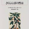 『さくらんぼの性は』（ジャネット・ウィンターソン[著]／岸本佐知子[訳]、白水社）感想