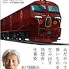 電車をデザインする仕事