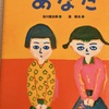 絵本『ハグくまさん』『あなた』