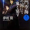 映画の紹介 ｢空海｣と｢娼年｣🎶