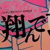 翔んで埼玉　池袋駅西口と東口の謎　飛行機内で是非とも上映してほしい