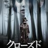 映画『クローズド 招かれた者たち』感想・ネタバレ｜グロ控えめな悪魔系ホラー。真犯人は誰？