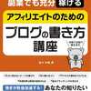 失敗談は何よりも大切ということで僕のブログでの一番の失敗談を語る