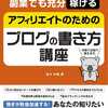 失敗談は何よりも大切ということで僕のブログでの一番の失敗談を語る