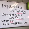 ラーメン二郎　中山駅前店　祝７周年　限定ピザ