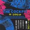 今コンビニコミック　ザ・コクピット ラインの虎(2) / 松本零士という漫画にほんのりとんでもないことが起こっている？