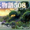 【源氏物語508 第15帖 蓬生8】盗人すらも外見の貧弱さに素通りをするような悲しい屋敷で 誰とも親しもうとせず 末摘花はひとりぼっちであった。