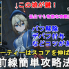 【ドルフロ2】塵煙前線 攻略戦 ダイヒグラフ簡単攻略法解説！酸属性パーティーを使うとスコアを伸ばしやすい！GIRLS' FRONTLINE 2 EXILIUM【少女前線2/ドールズフロントライン2】