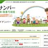 「マイナンバー」開始に向けて