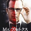 映画「Mr.ブルックス」