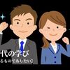 初任時代の学び　第１回【守る者でありたい】