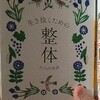 片山整体を読む