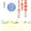 『統合失調症からの回復に役立つ治療と日常生活のポイント』渡部和成