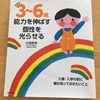 幼稚園選びと園活，こうやりました。～我が家の場合～