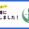 技育博に参加しました！