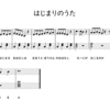 【はじまりのうた】オープニング曲♬※劇遊び・生活発表会・リトミックで使える無料楽譜♪幼稚園・保育園でオススメ☆オズの魔法使い・ピーターパン・アラジン・不思議の国のアリスなど