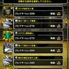 level.155【黒い霧】第24回闘技場チャレンジカップ３日目