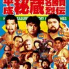 本日はスカパー無料開放日。テレ朝２はずっと新日本プロレス