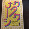 GWで学んだこと その5 おうち時間の気分転換