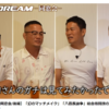 高谷裕之YOUTUBEに往年の軽量級レジェンドが集まったけど、発言の限界ラインが狂って色々言っちゃってる件