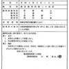 【学校法人市有地不法占拠訴訟上告審】上告不受理決定・実質勝訴