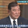 石破茂商品券10万円配布問題