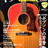 大人のギター　ギター倶楽部　第１１号　ＣＤ付
