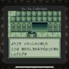 Sa・Ga2 秘宝伝説　アポロンの世界に進出！そしてやまのかみ！