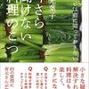 レシピ以前に知っておきたい 今さら聞けない料理のこつ／有元葉子