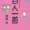 百人一首を暗記中：目標は11月中【小1息子】