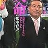 天命ー我がサッカー人生に終わりなし