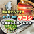 【釣り過ぎたサゴシ料理】最強レシピ！絶対おすすめしたい激ウマ「藁焼き」のススメ！