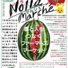 今津｜2024年7月28日（日）コープ西宮南店で「ノーラマルシェ」が開催されます